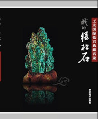 My turquoise: A Special Collection of Mr. Taiguo Wang's Turquoise Arts (BOOK)